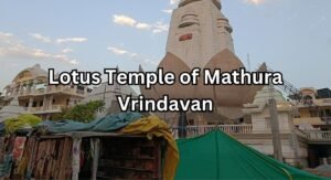 Lotus temple of Mathura Vrindavan