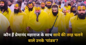 Kon hai Premanand ji Ke sath Chalne wale