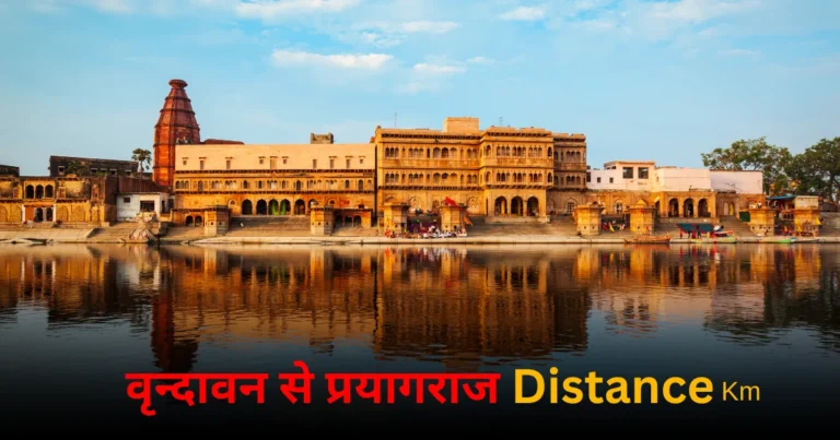 vrindavan to prayagraj distance